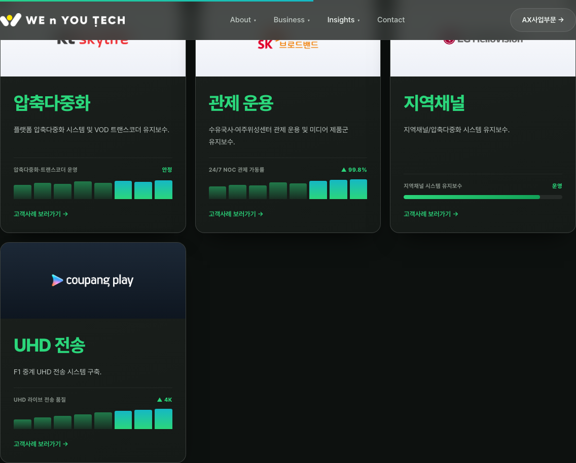 플랫폼 고객사례 v5